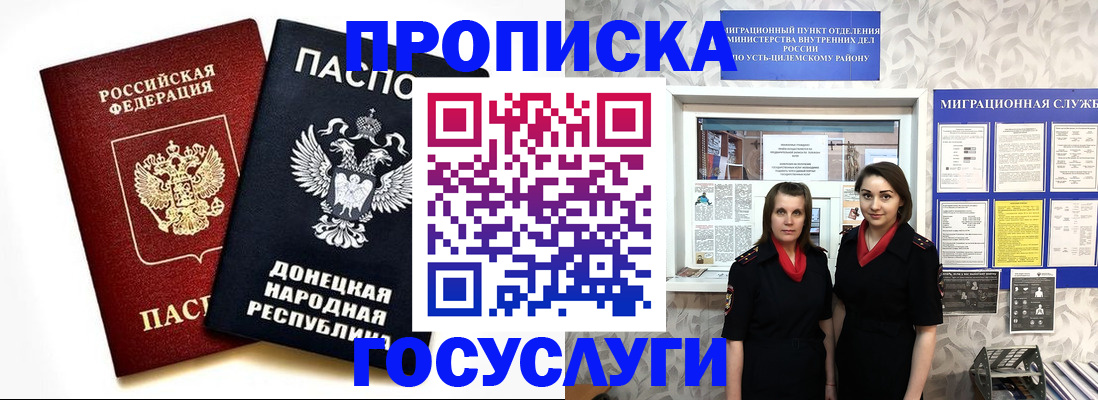 временная регистрация в Щёкино